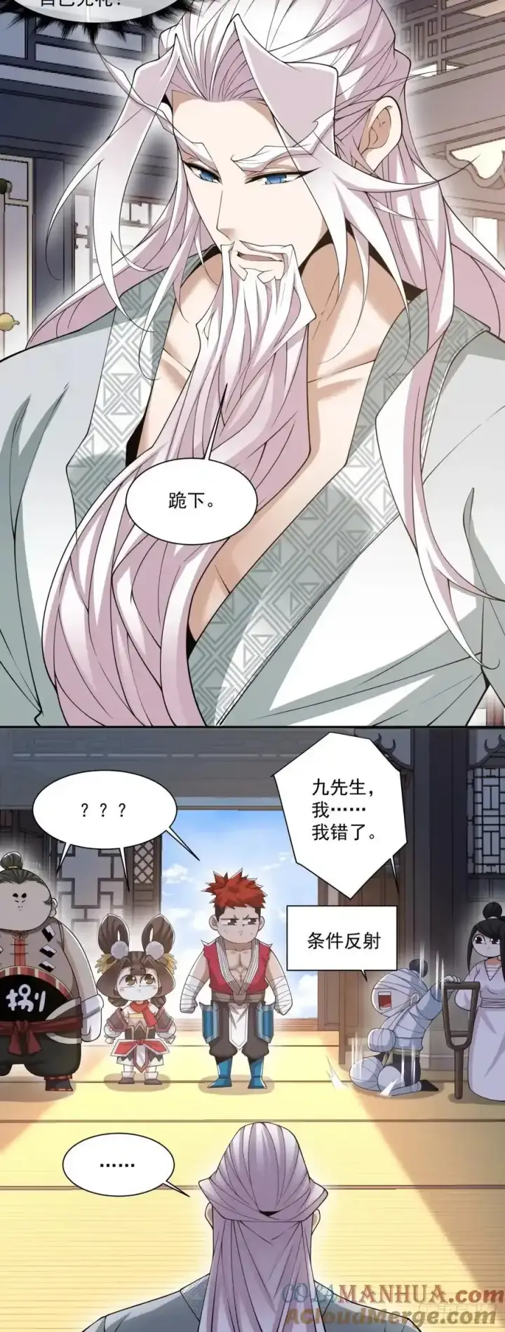 《我的徒弟都是大反派》第一百七十八回图13