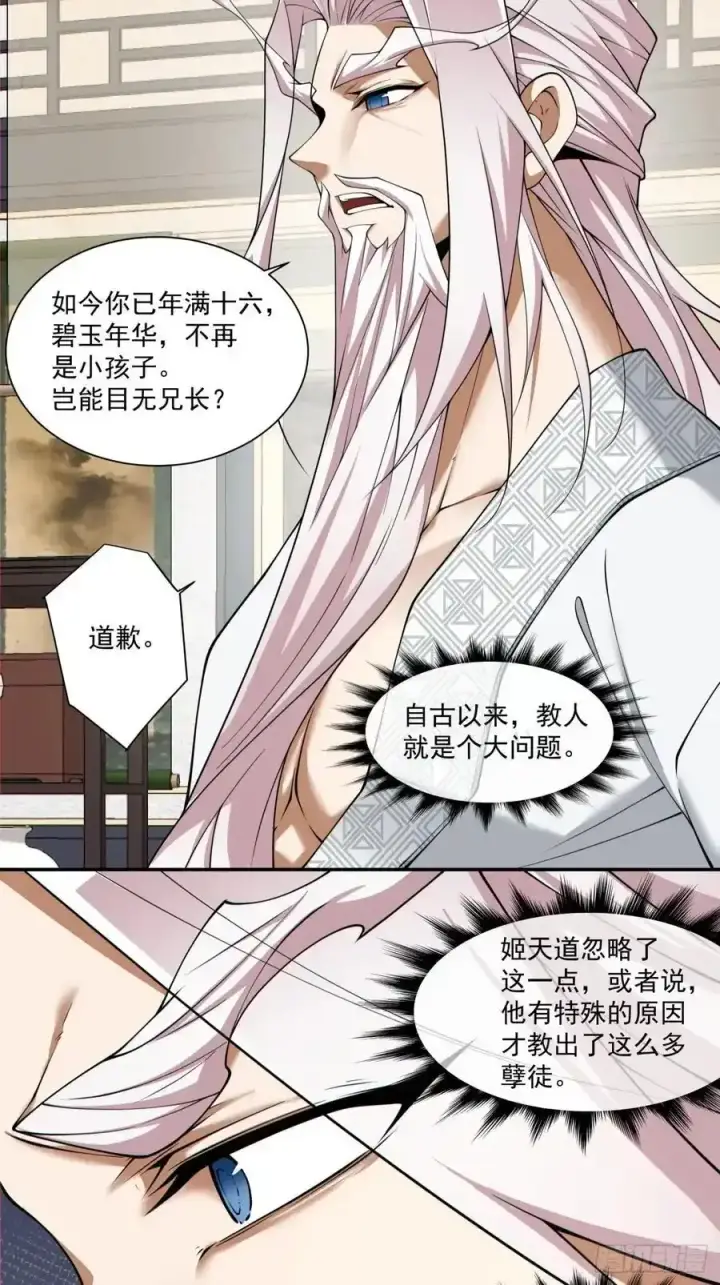 《我的徒弟都是大反派》第一百七十八回图16