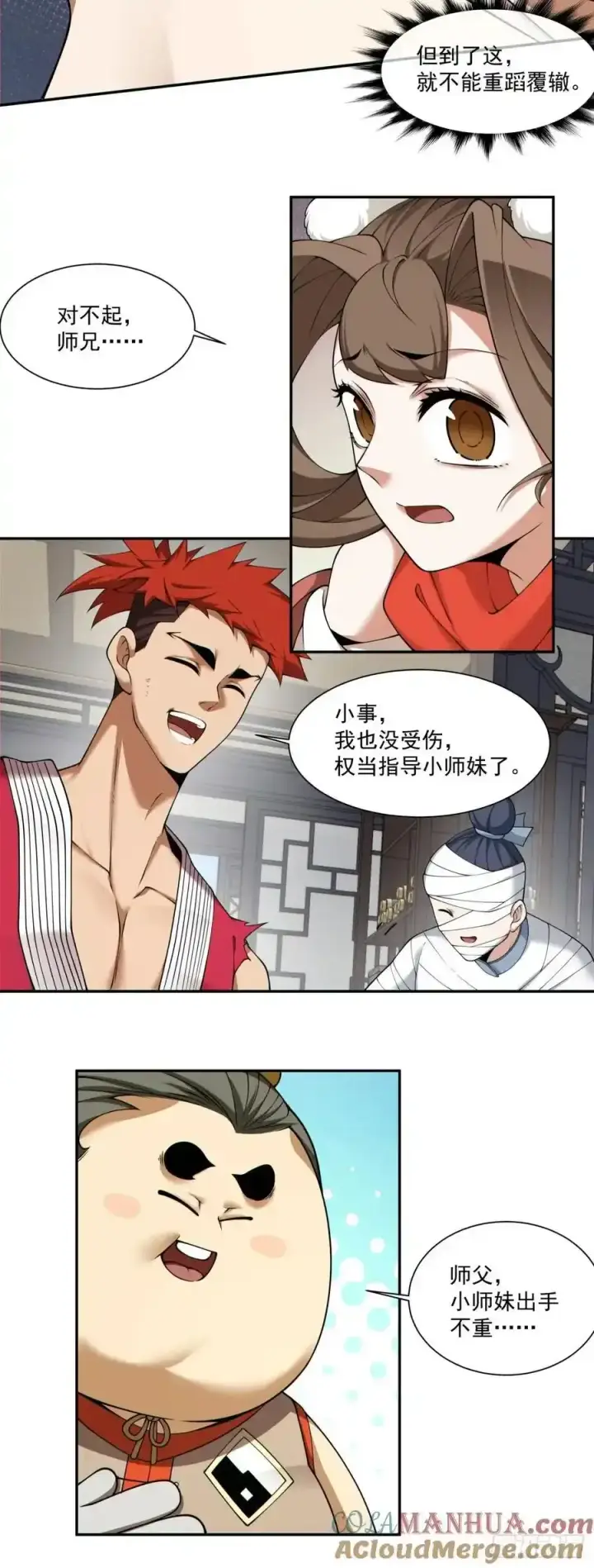 《我的徒弟都是大反派》第一百七十八回图17