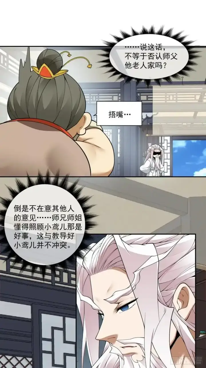 《我的徒弟都是大反派》第一百七十八回图18