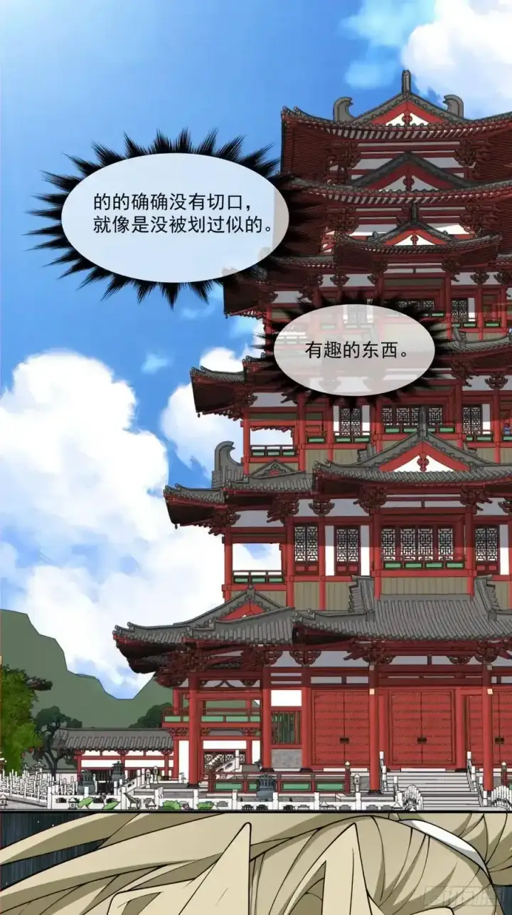 《我的徒弟都是大反派》第一百七十八回图2