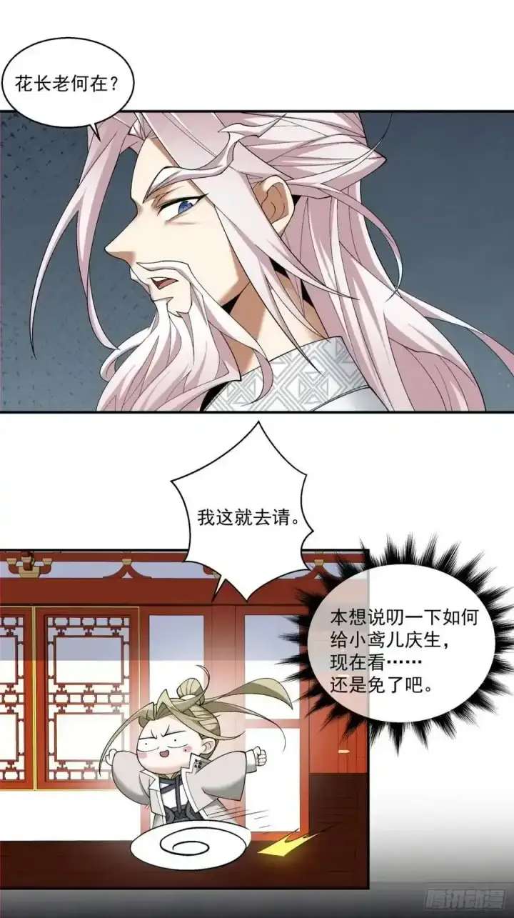 《我的徒弟都是大反派》第一百七十八回图22
