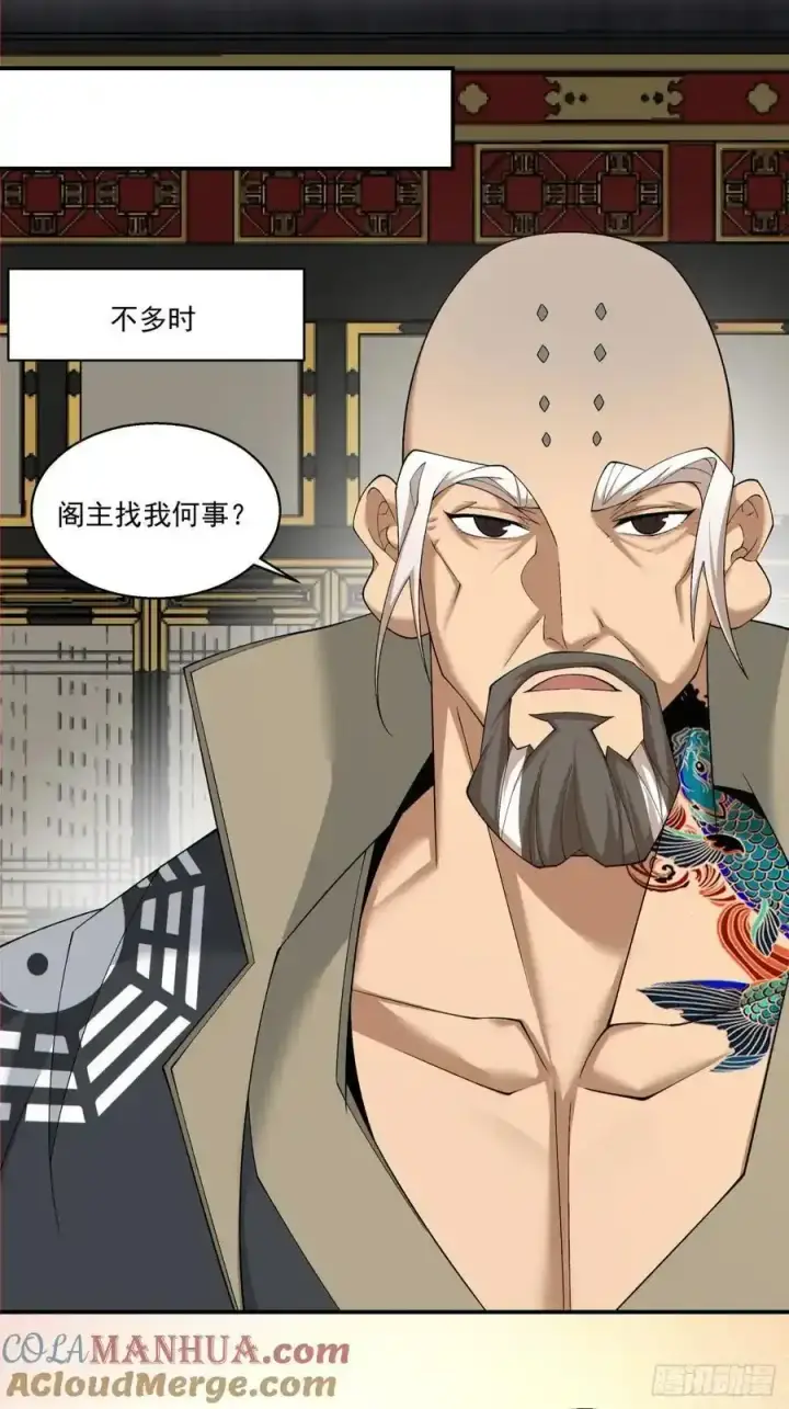 《我的徒弟都是大反派》第一百七十八回图23