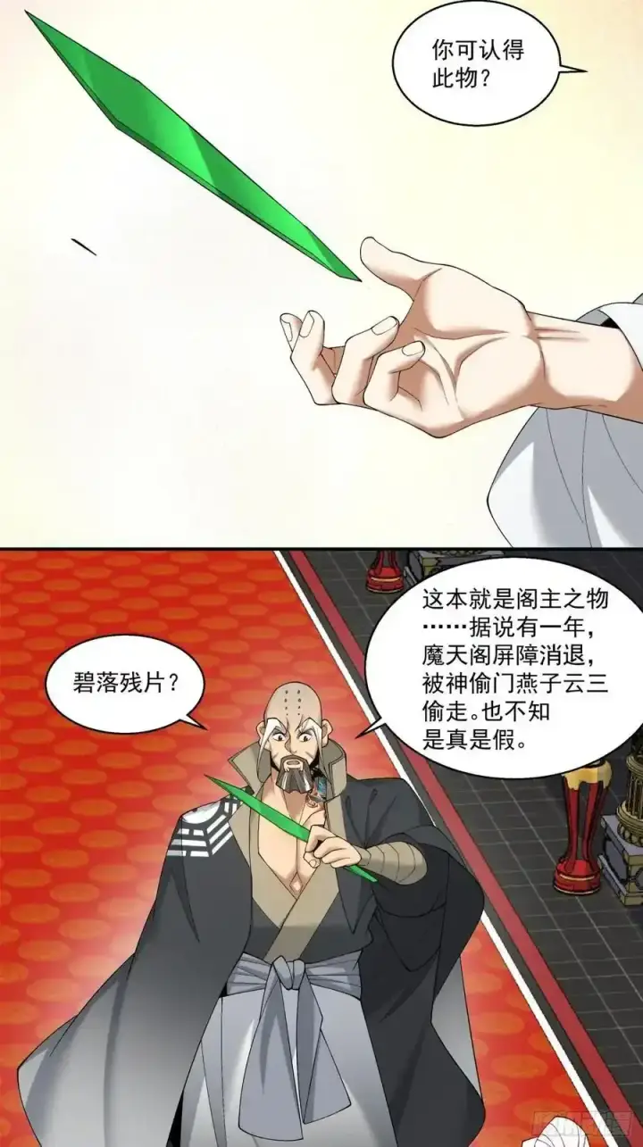《我的徒弟都是大反派》第一百七十八回图24