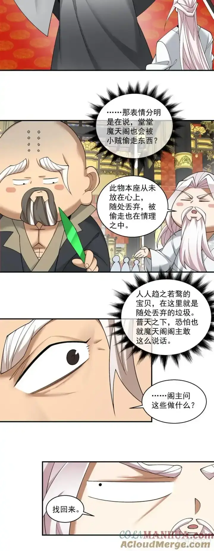 《我的徒弟都是大反派》第一百七十八回图25