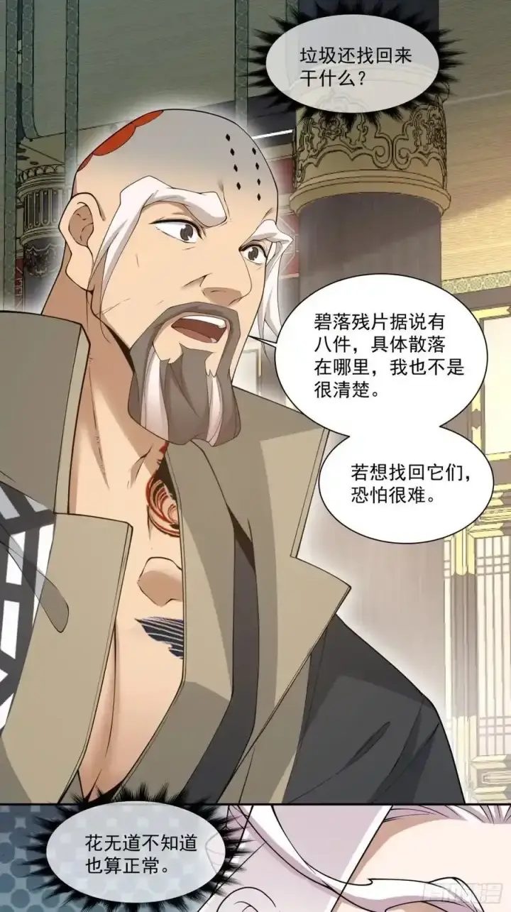 《我的徒弟都是大反派》第一百七十八回图26