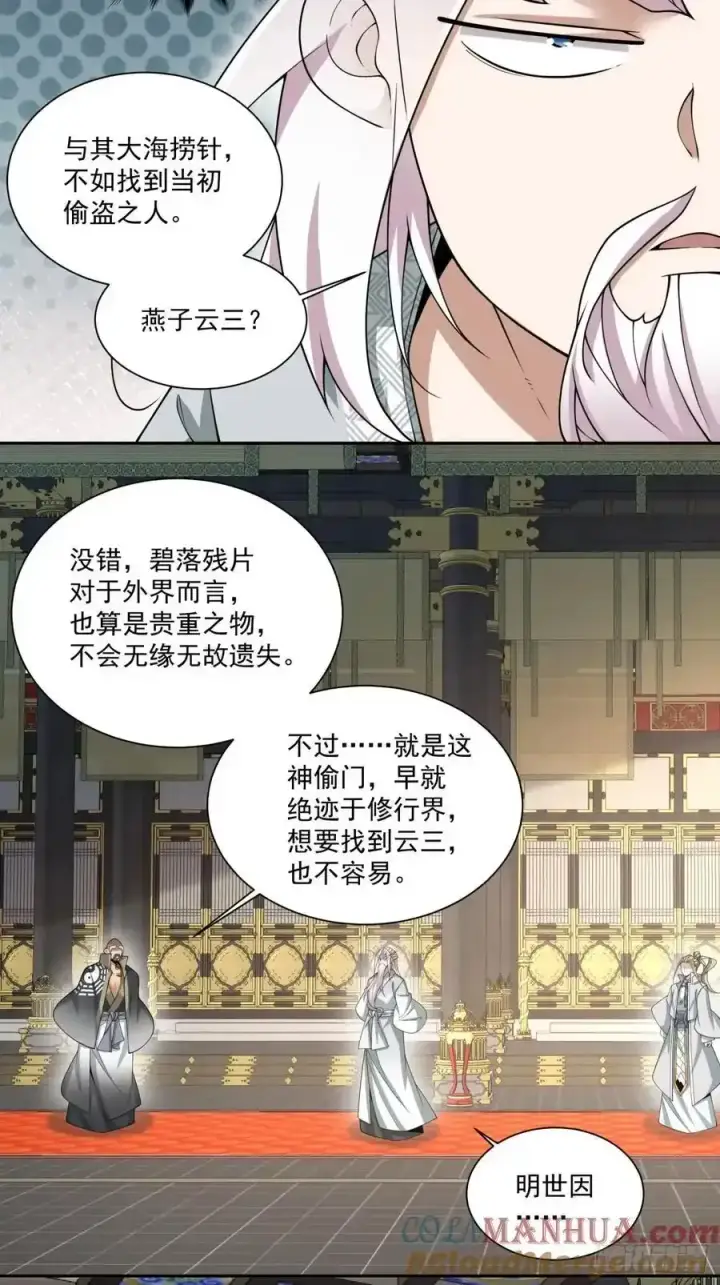 《我的徒弟都是大反派》第一百七十八回图27