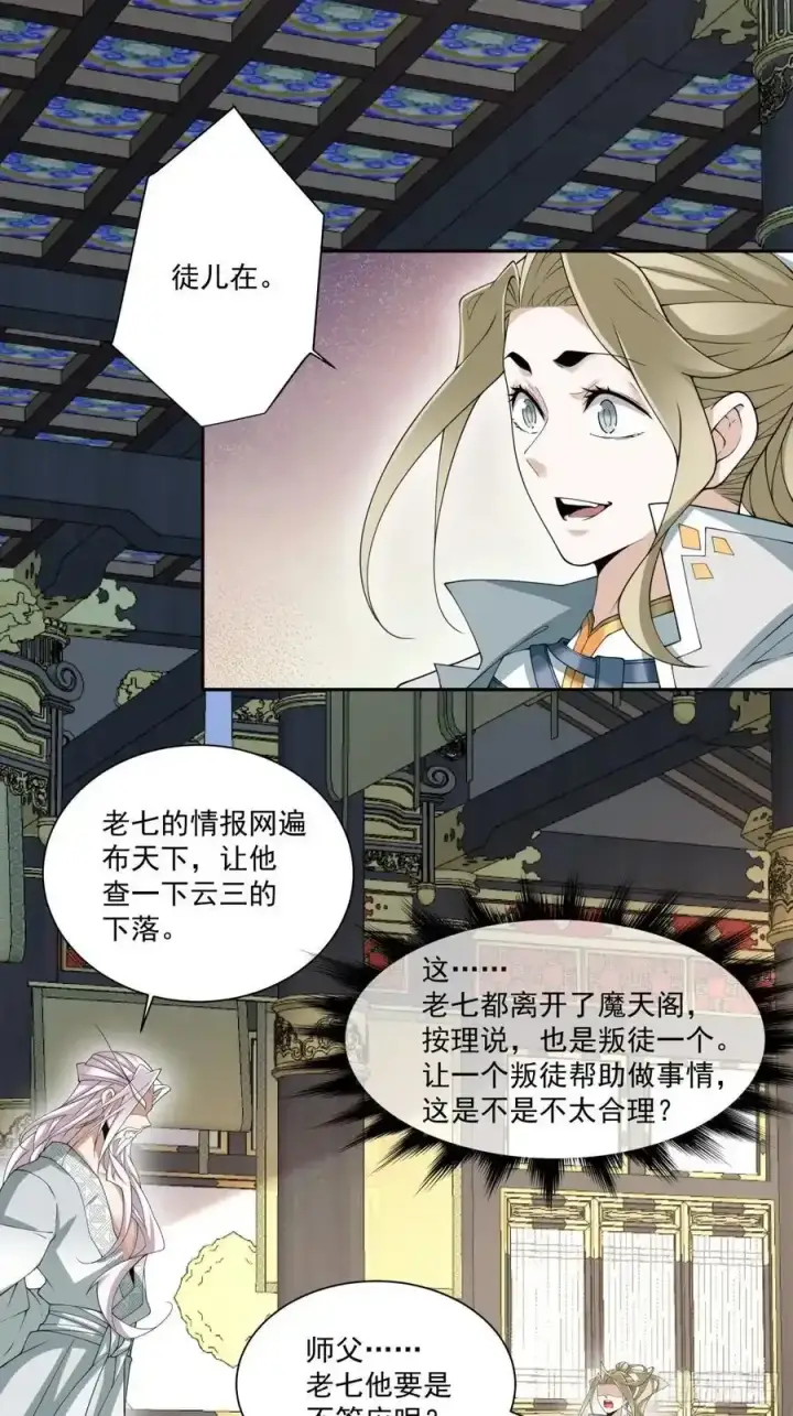 《我的徒弟都是大反派》第一百七十八回图28