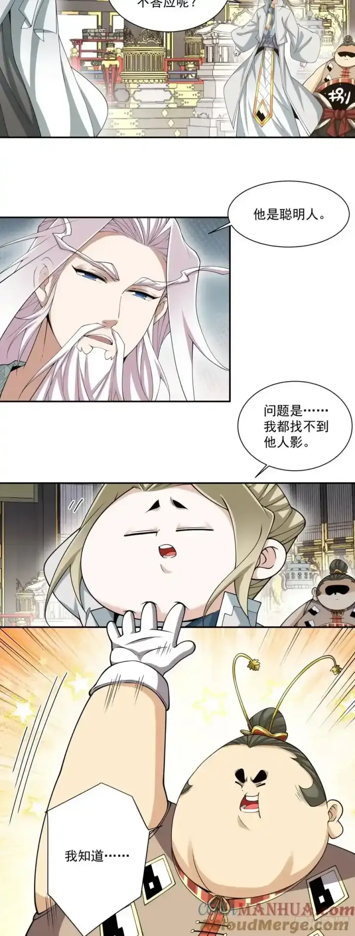 《我的徒弟都是大反派》第一百七十八回图29