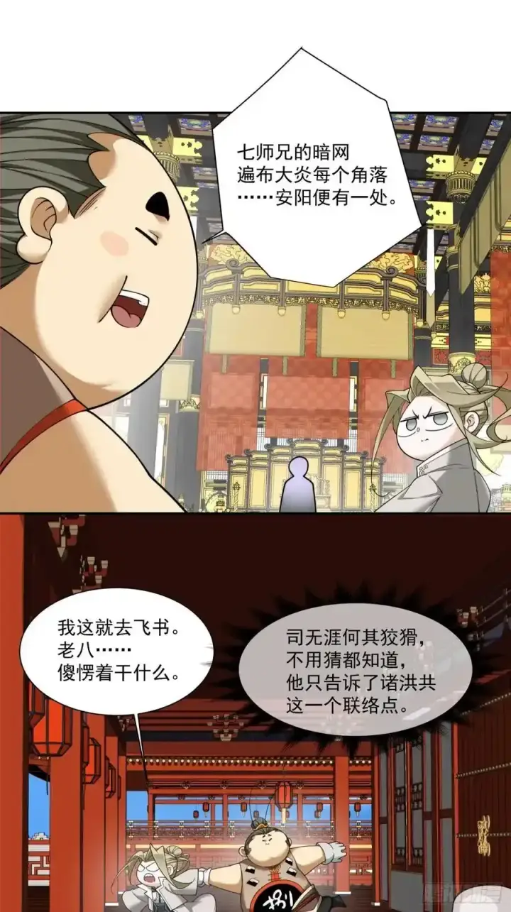 《我的徒弟都是大反派》第一百七十八回图30