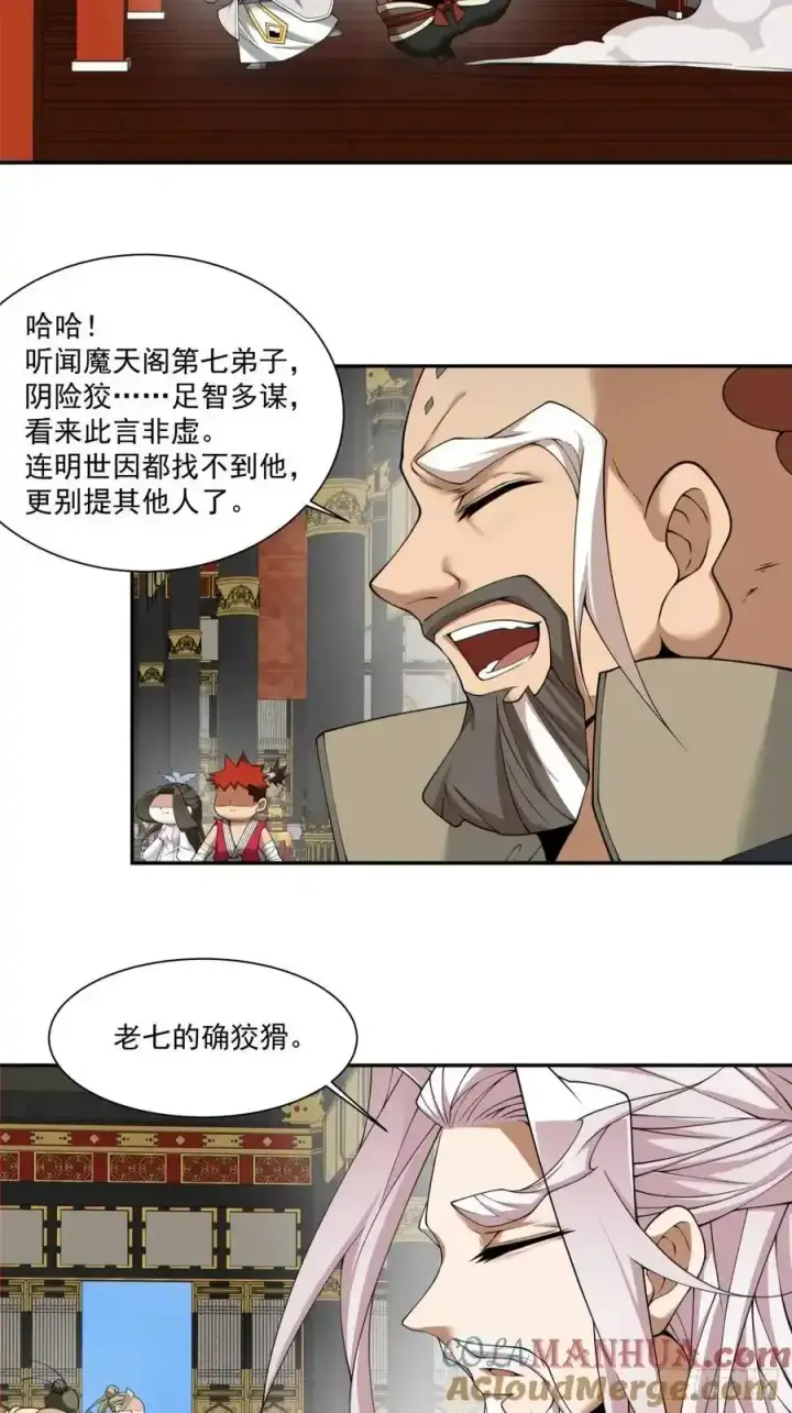 《我的徒弟都是大反派》第一百七十八回图31