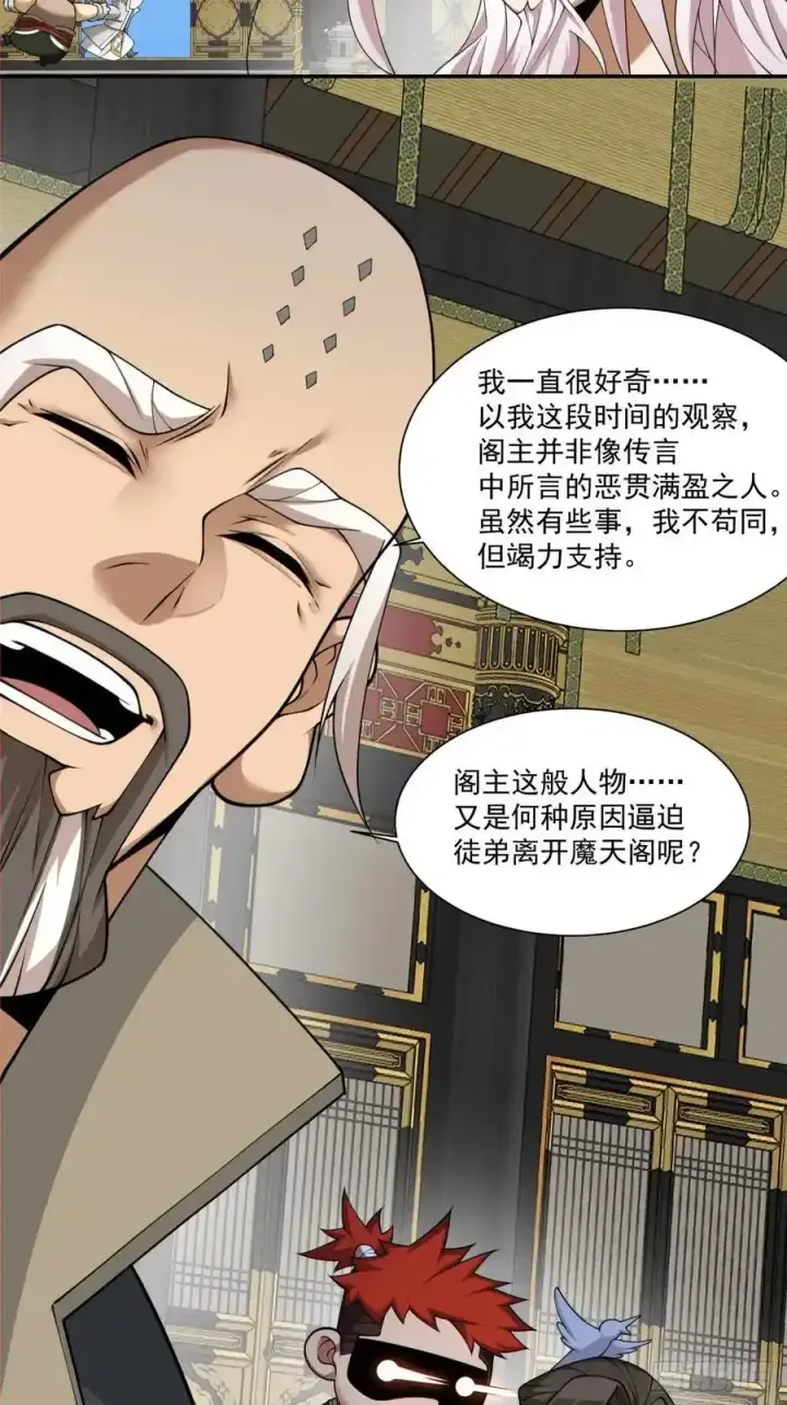 《我的徒弟都是大反派》第一百七十八回图32