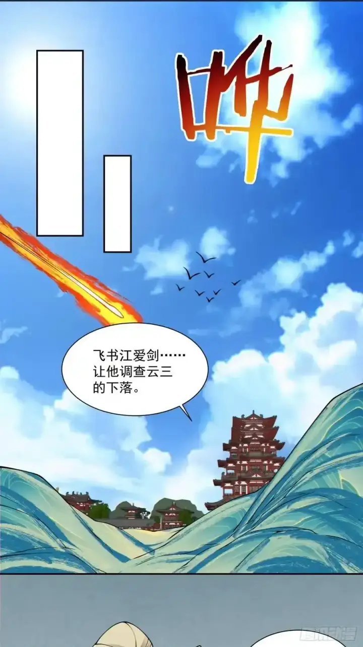 《我的徒弟都是大反派》第一百七十八回图34