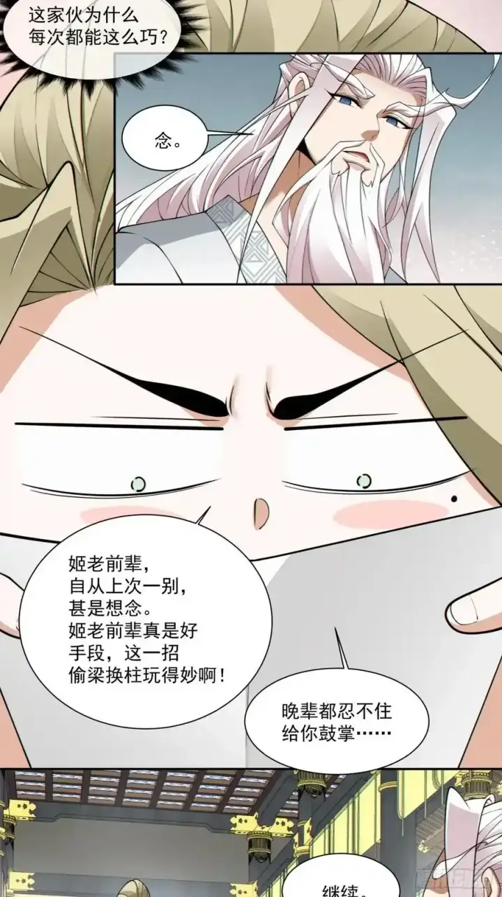 《我的徒弟都是大反派》第一百七十八回图36