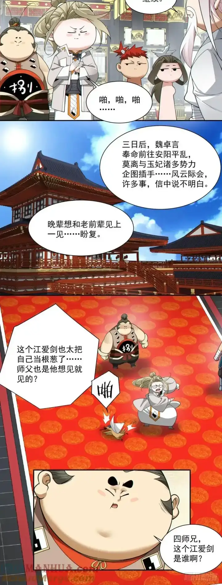 《我的徒弟都是大反派》第一百七十八回图37