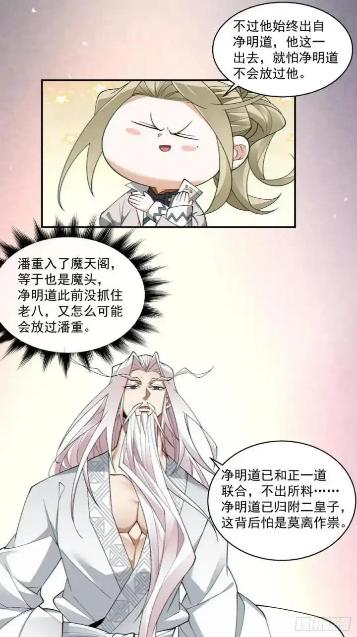《我的徒弟都是大反派》第一百七十八回图6