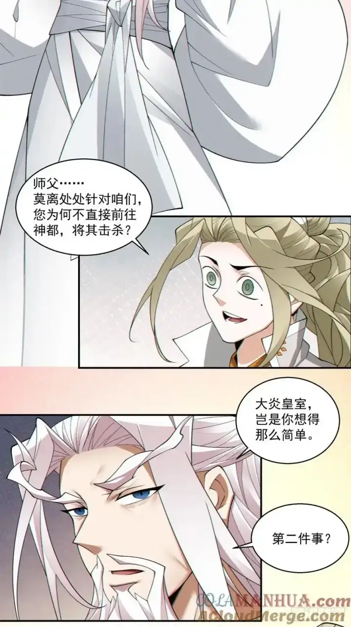 《我的徒弟都是大反派》第一百七十八回图7