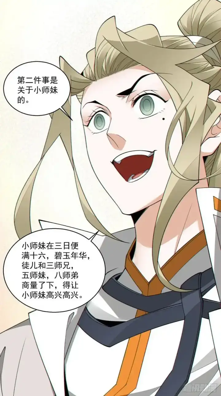 《我的徒弟都是大反派》第一百七十八回图8
