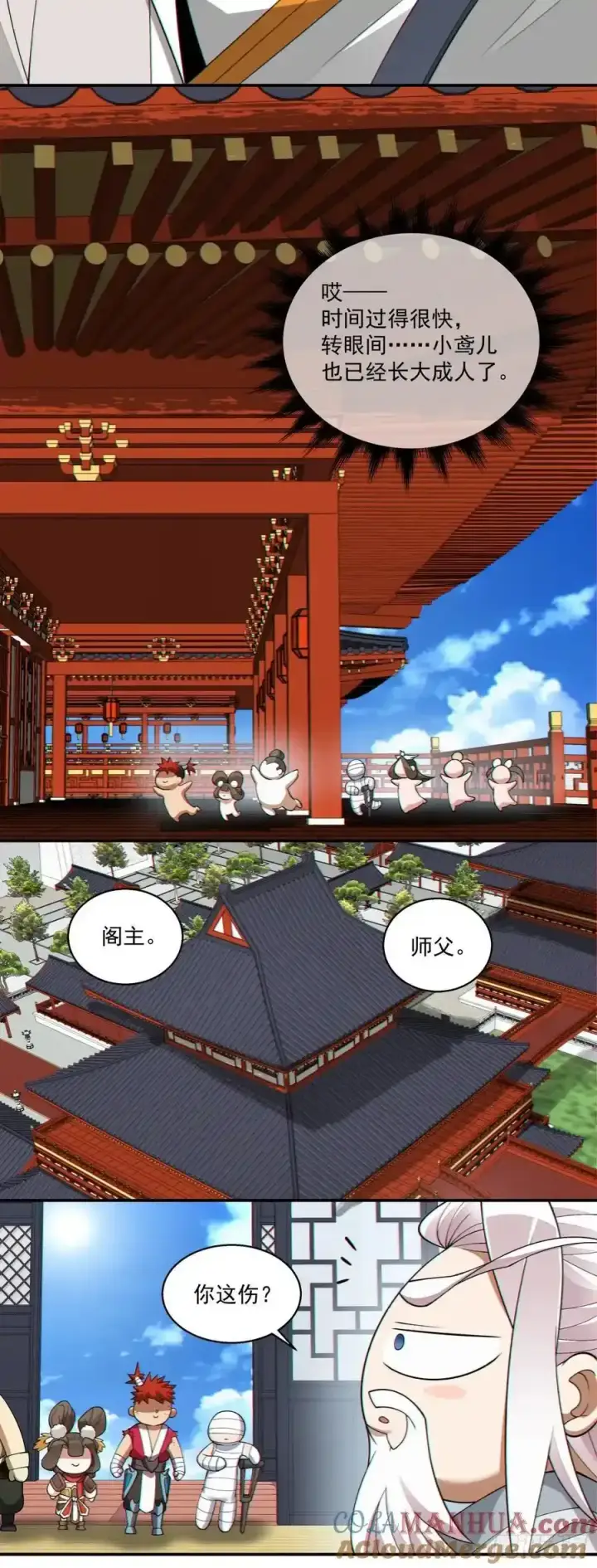 《我的徒弟都是大反派》第一百七十八回图9