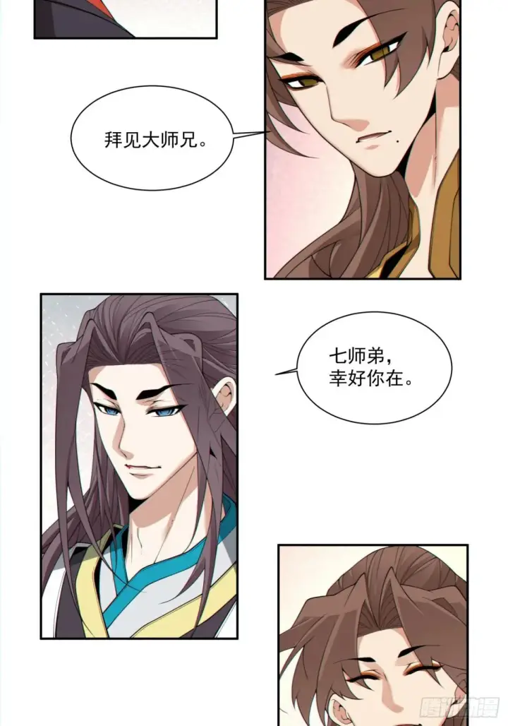 《我的徒弟都是大反派》第三百二十三回图11