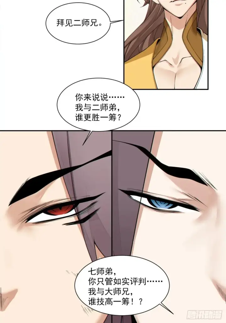 《我的徒弟都是大反派》第三百二十三回图12
