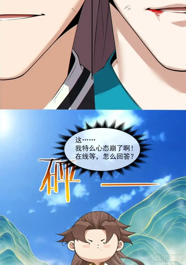 《我的徒弟都是大反派》第三百二十三回图13