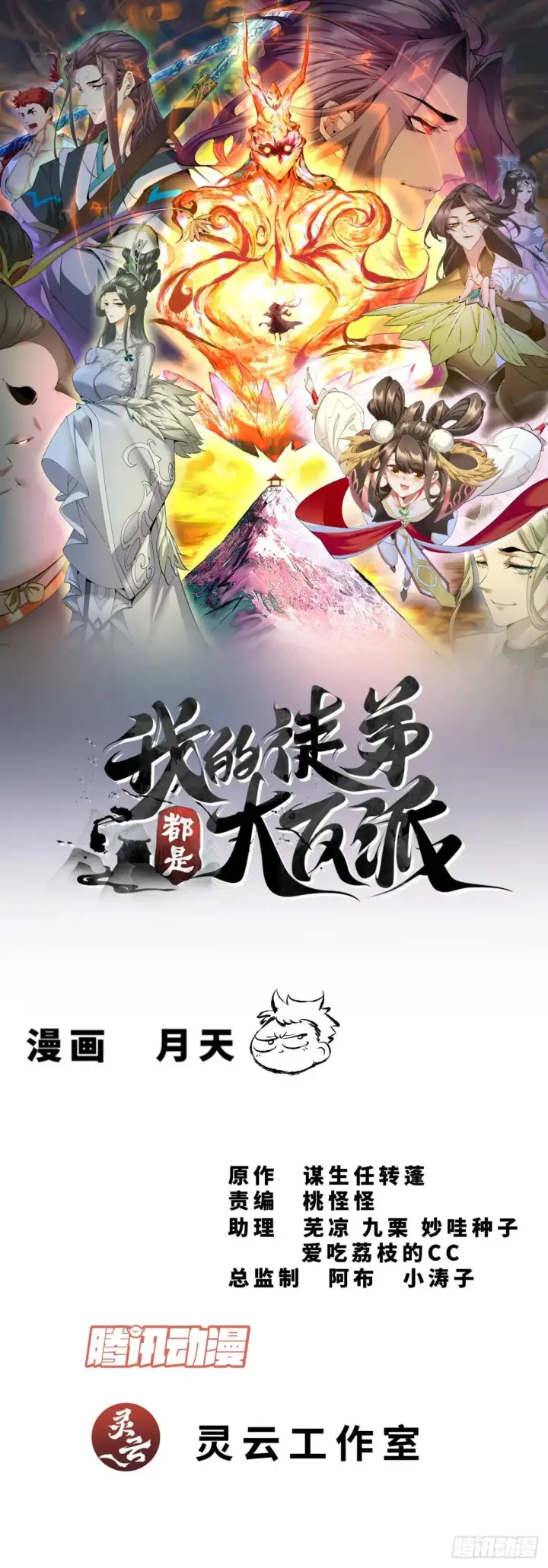 《我的徒弟都是大反派》第三百二十三回图15