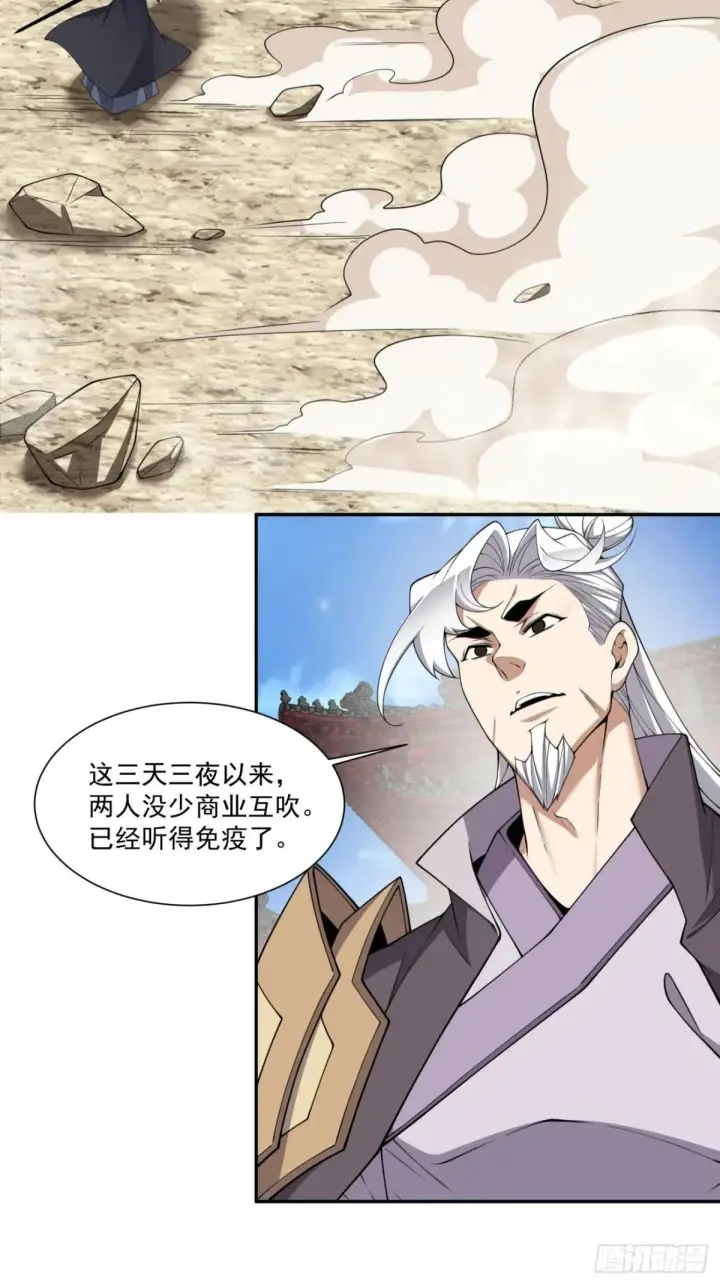 《我的徒弟都是大反派》第三百二十三回图3