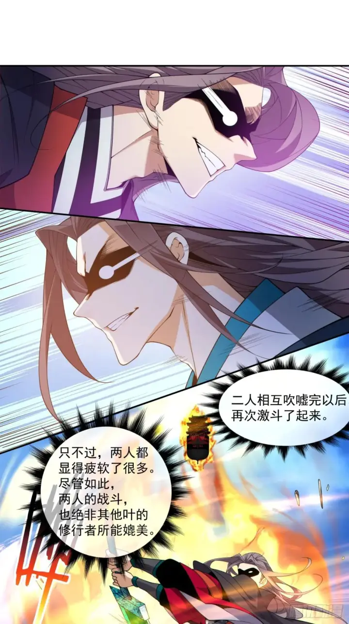 《我的徒弟都是大反派》第三百二十三回图4