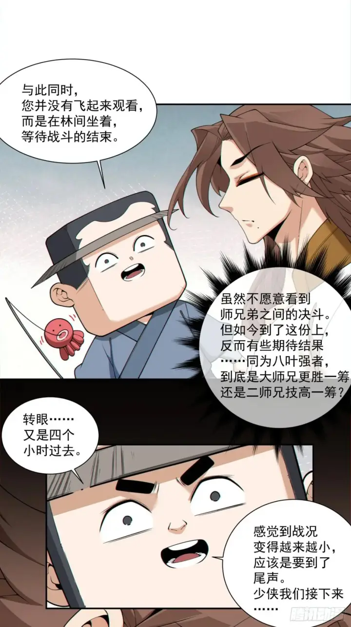 《我的徒弟都是大反派》第三百二十三回图6