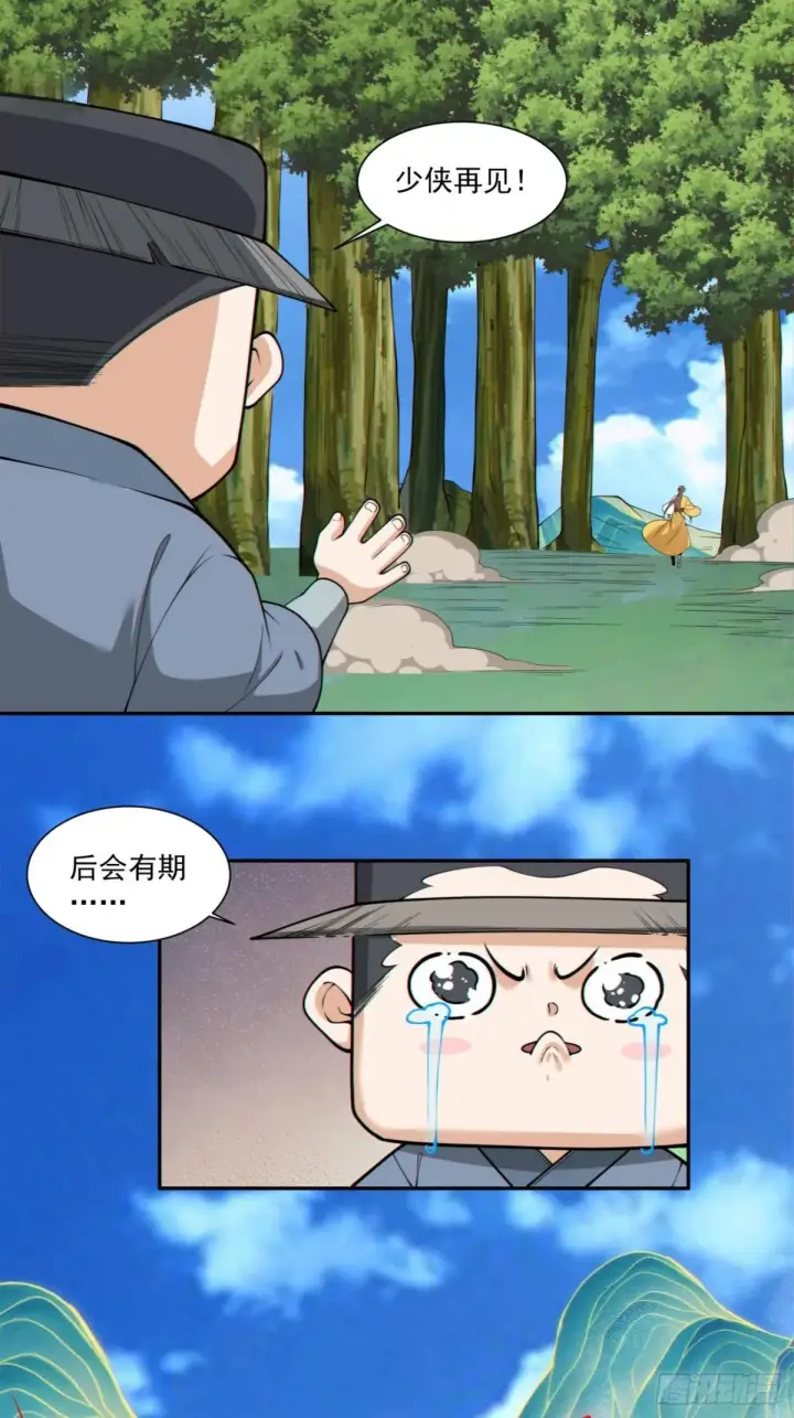 《我的徒弟都是大反派》第三百二十三回图8
