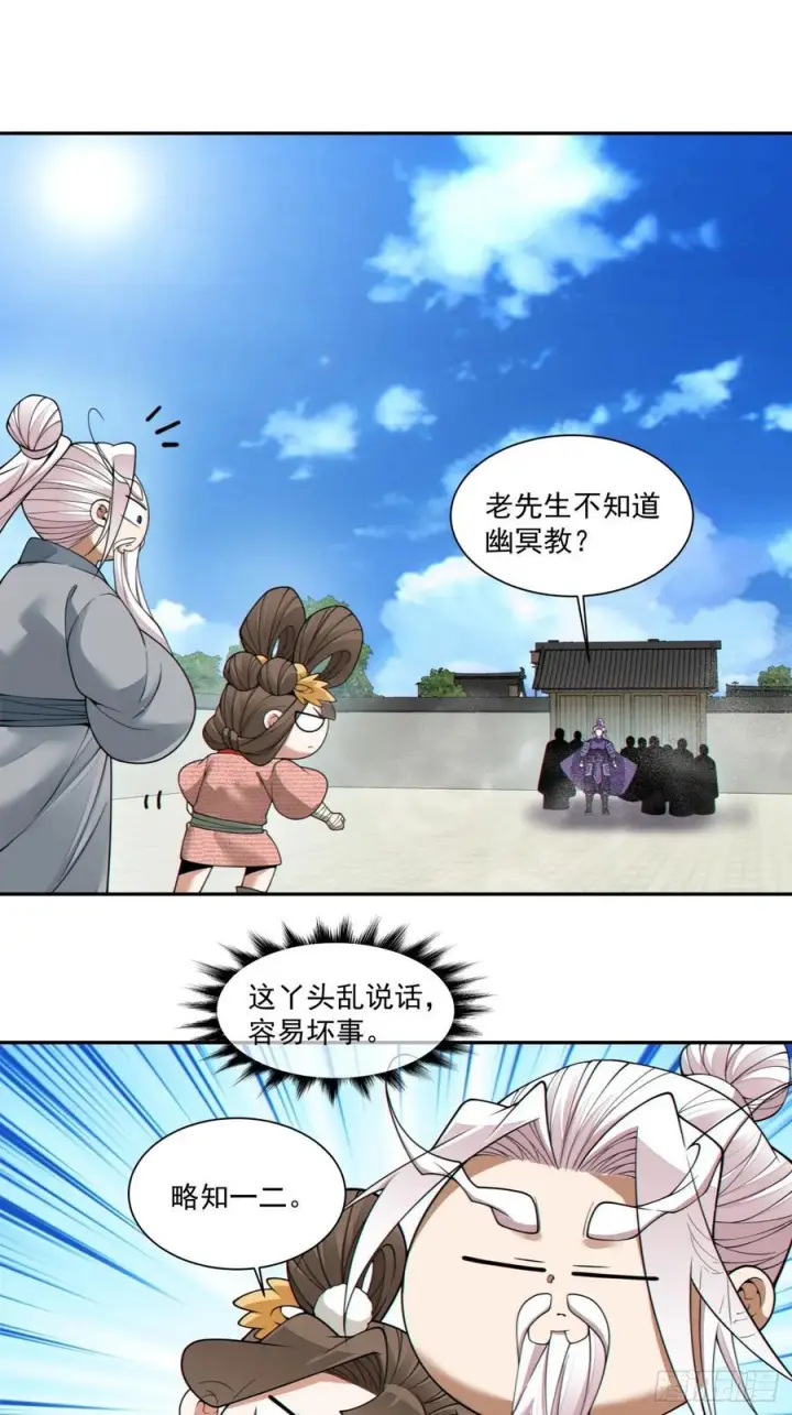 《我的徒弟都是大反派》第三百八十六回图10