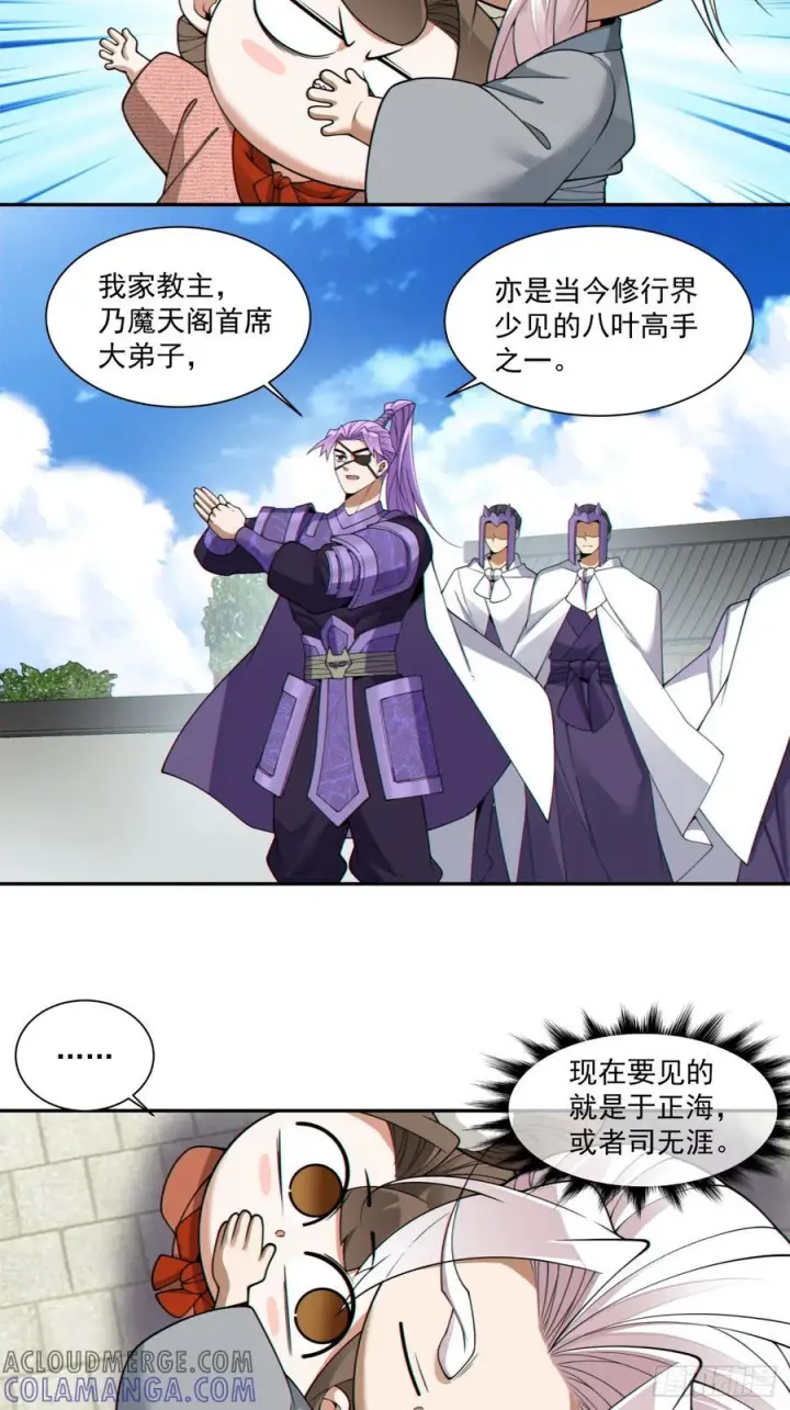 《我的徒弟都是大反派》第三百八十六回图11