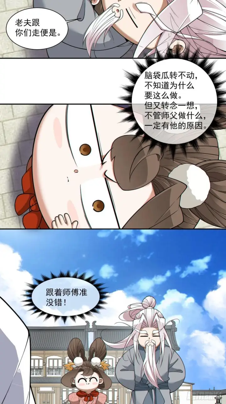《我的徒弟都是大反派》第三百八十六回图12