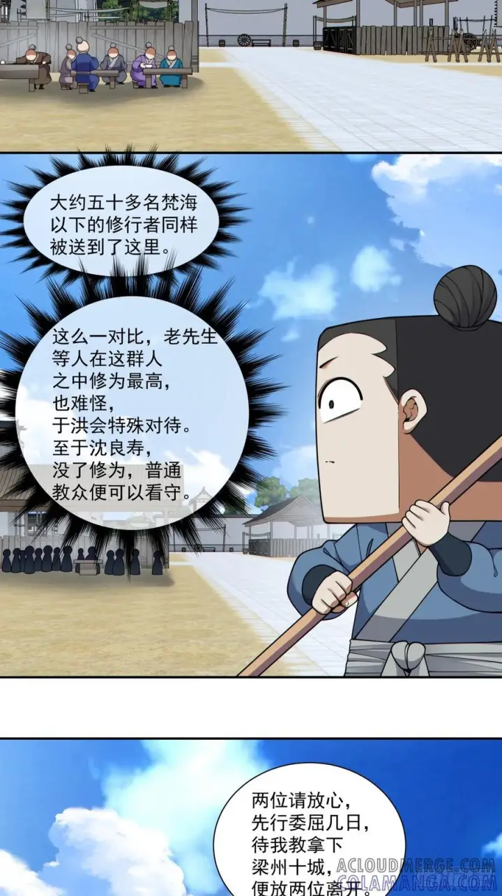 《我的徒弟都是大反派》第三百八十六回图15