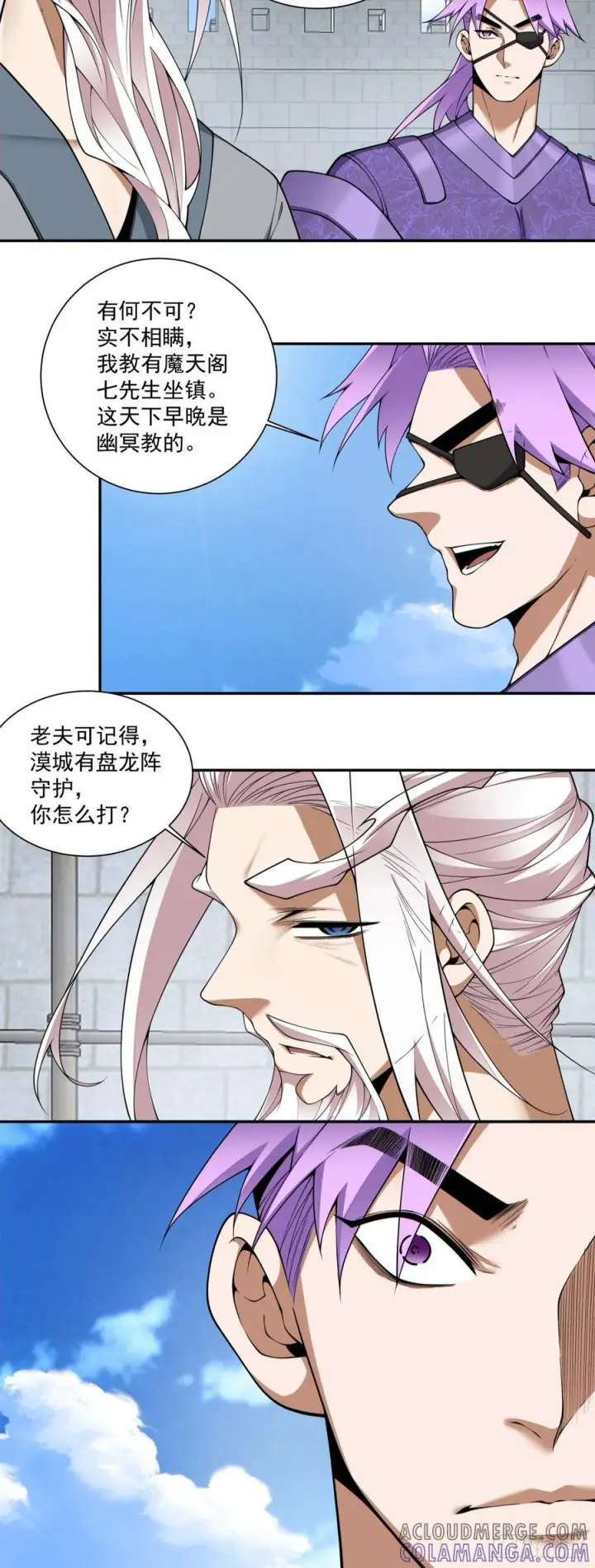 《我的徒弟都是大反派》第三百八十六回图17