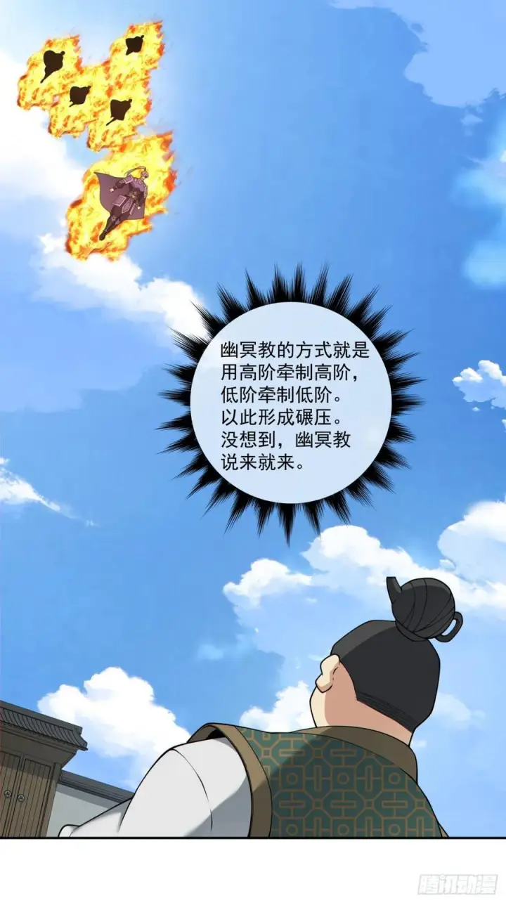 《我的徒弟都是大反派》第三百八十六回图2