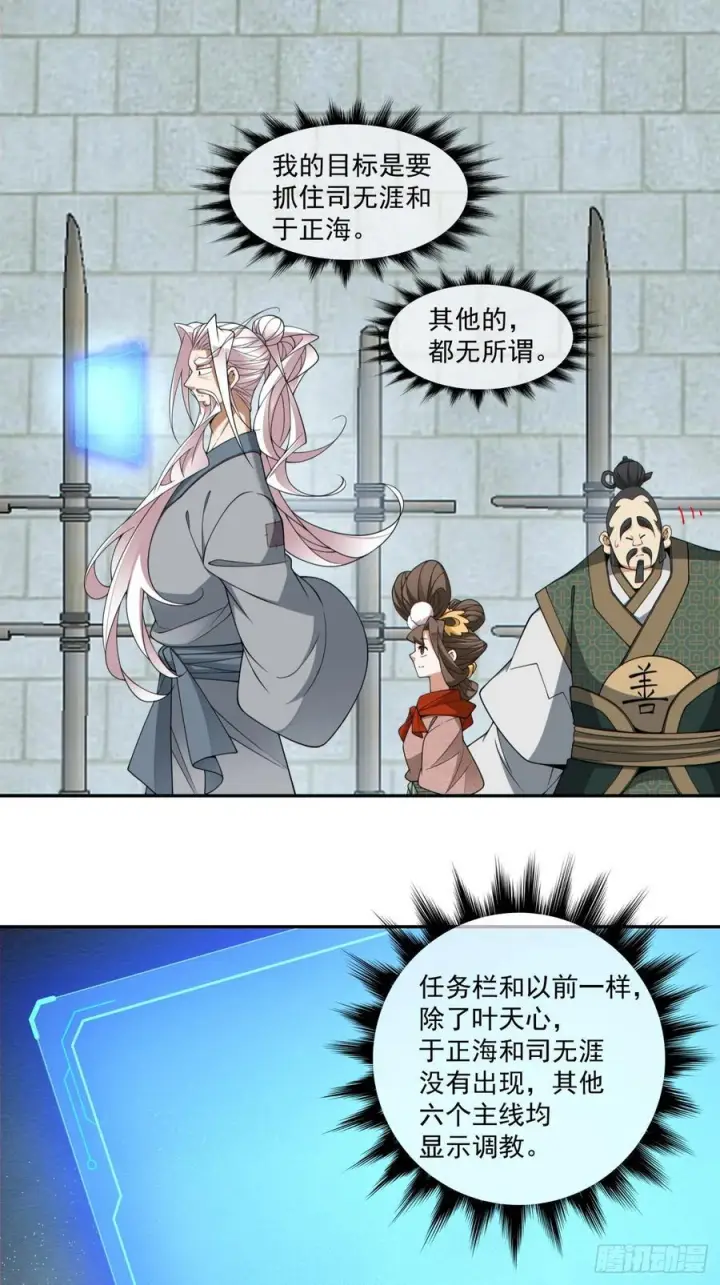 《我的徒弟都是大反派》第三百八十六回图22
