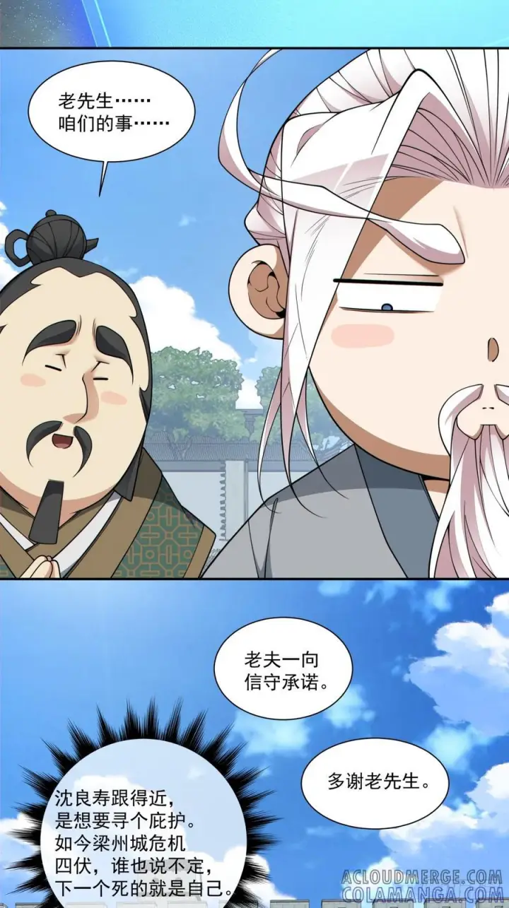 《我的徒弟都是大反派》第三百八十六回图23