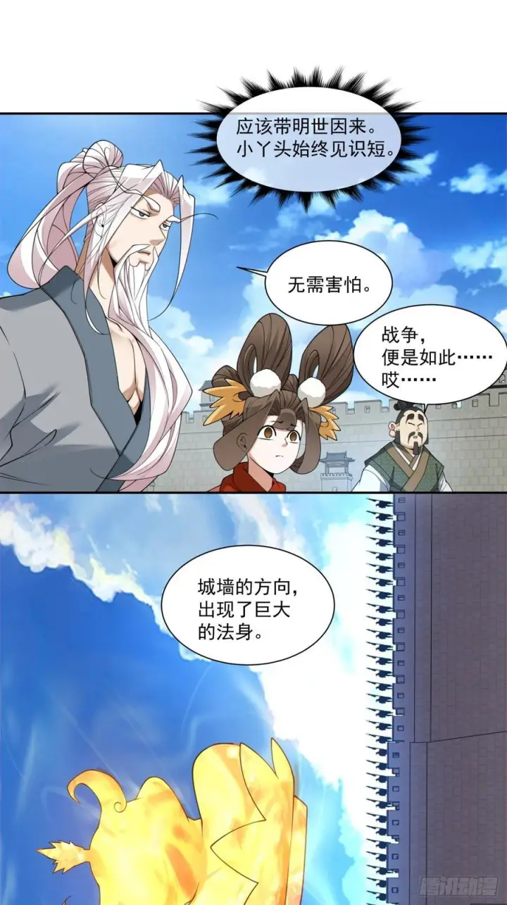 《我的徒弟都是大反派》第三百八十六回图26