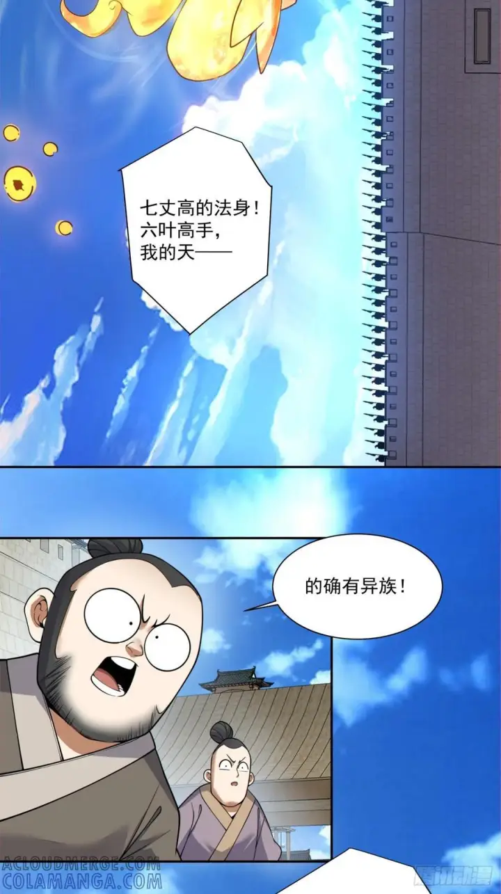 《我的徒弟都是大反派》第三百八十六回图27