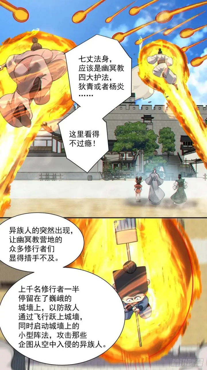 《我的徒弟都是大反派》第三百八十六回图30
