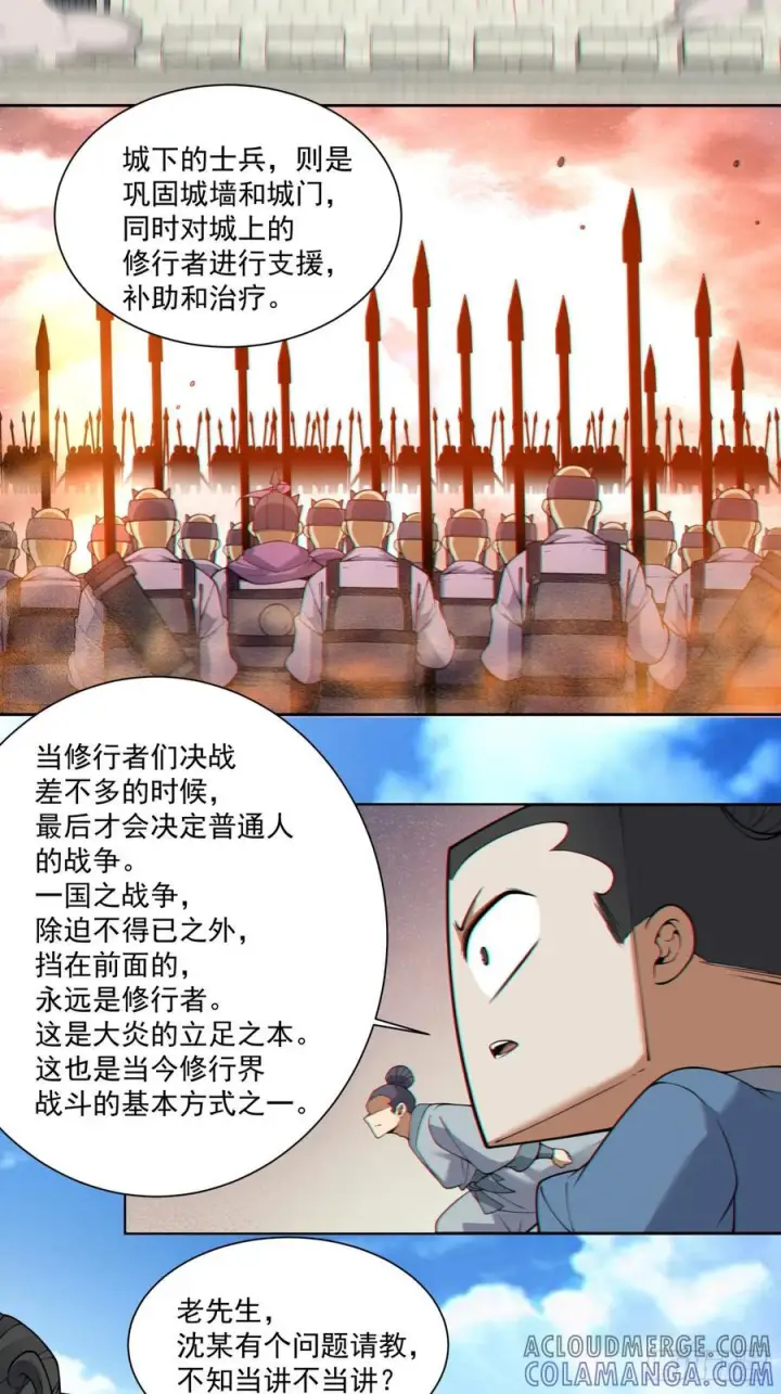 《我的徒弟都是大反派》第三百八十六回图31