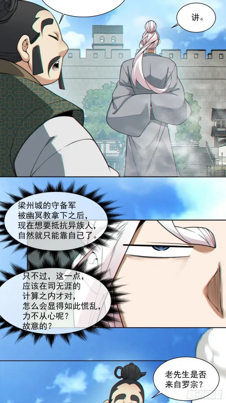 《我的徒弟都是大反派》第三百八十六回图32