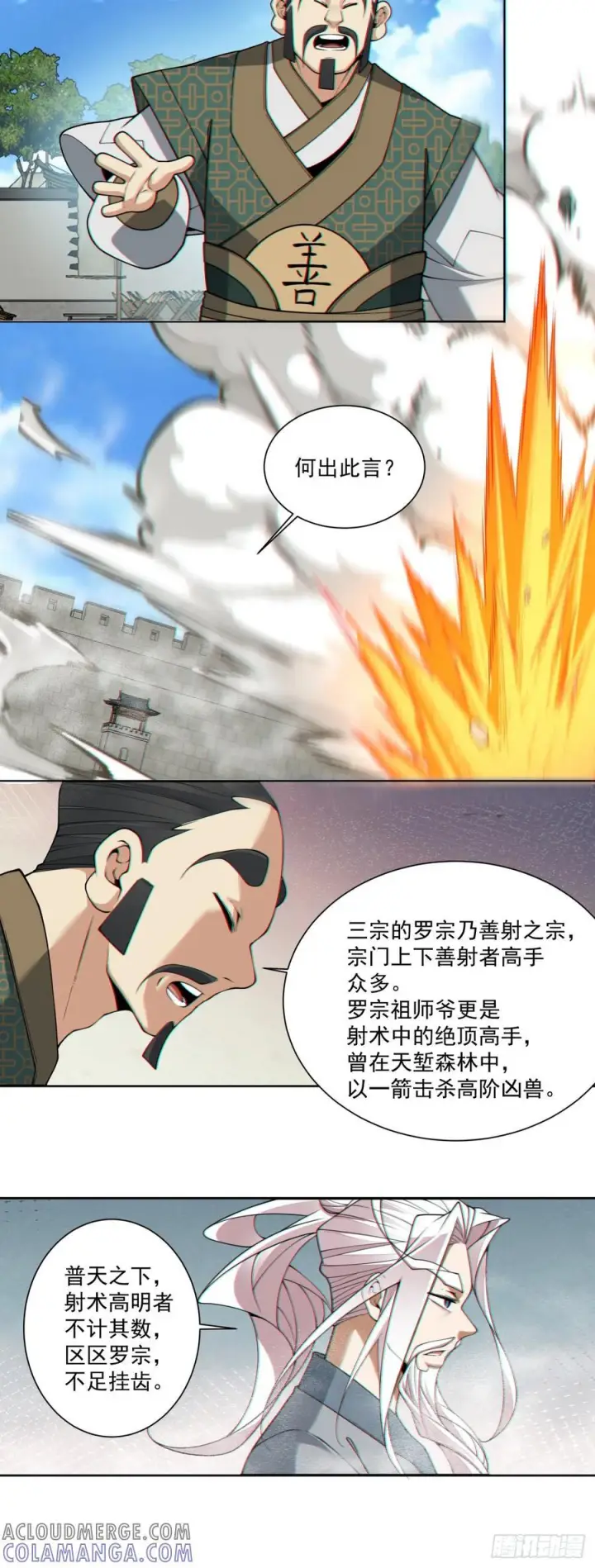 《我的徒弟都是大反派》第三百八十六回图33