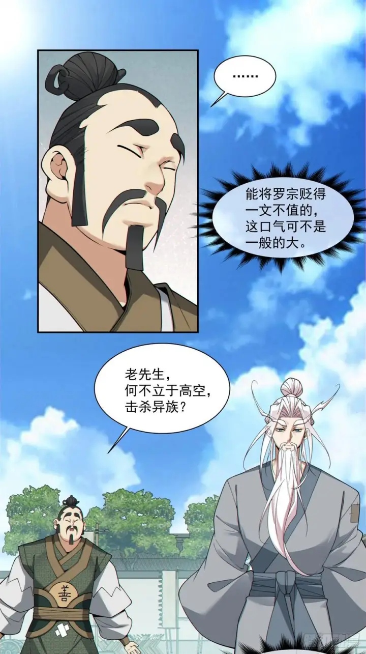 《我的徒弟都是大反派》第三百八十六回图34