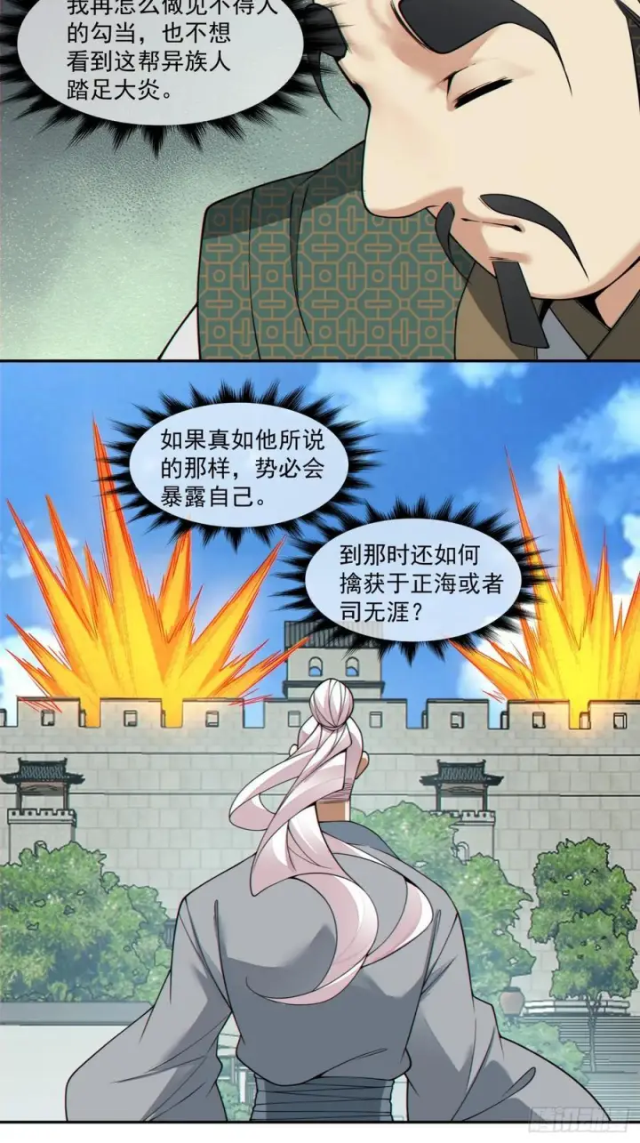 《我的徒弟都是大反派》第三百八十六回图36