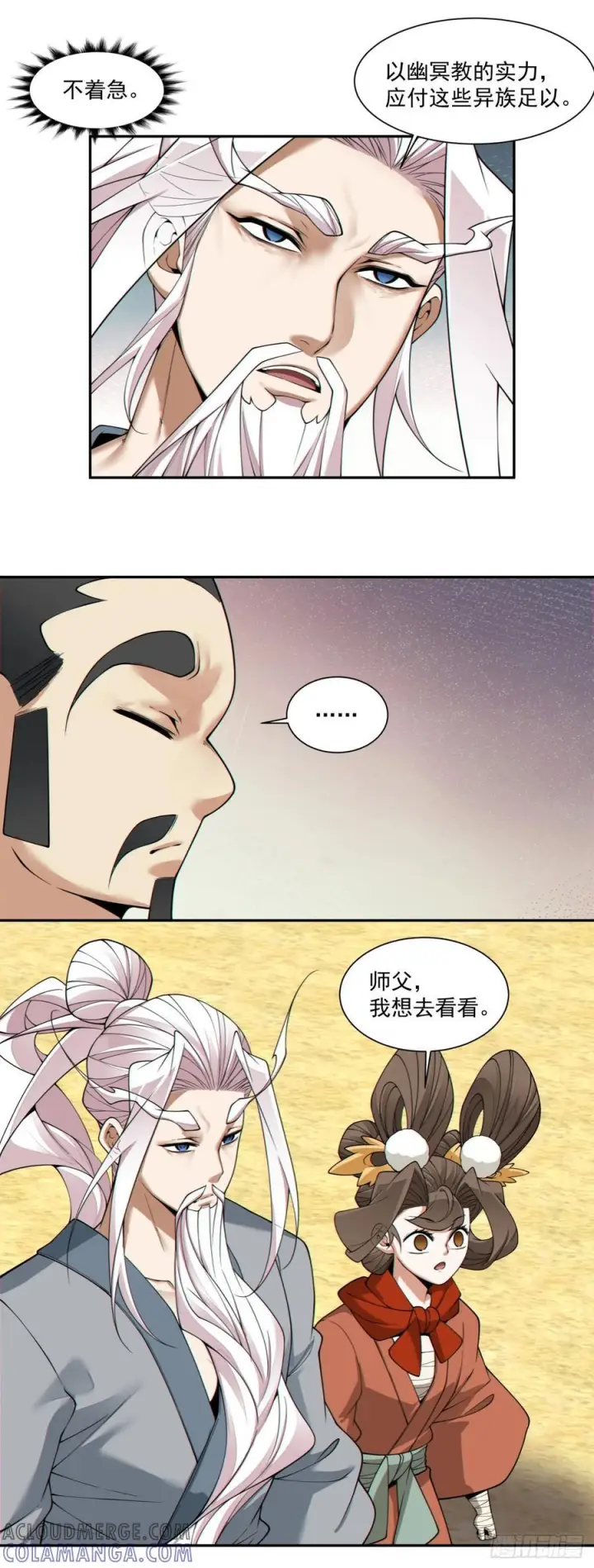 《我的徒弟都是大反派》第三百八十六回图37