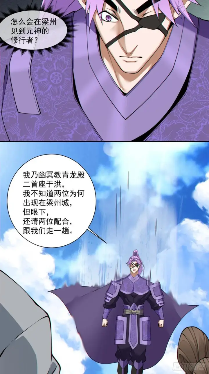 《我的徒弟都是大反派》第三百八十六回图8