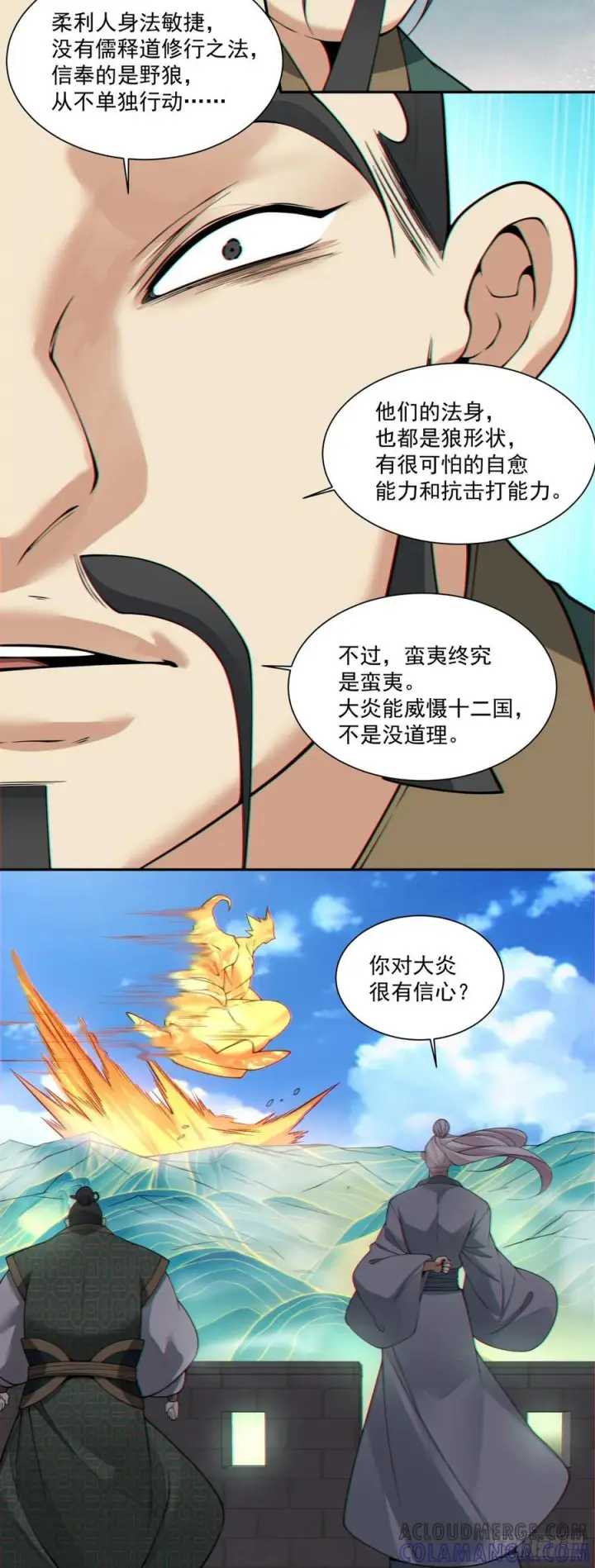 《我的徒弟都是大反派》第三百八十七回图13